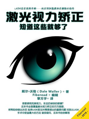 cover image of 激光视力矫正 (LASIK)